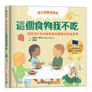 為什麼要這樣做，這個食物我不吃，認識消化系統與營養，健康的飲食習慣-非故事: 常識通識 General Knowledge-買書書 BuyBookBook