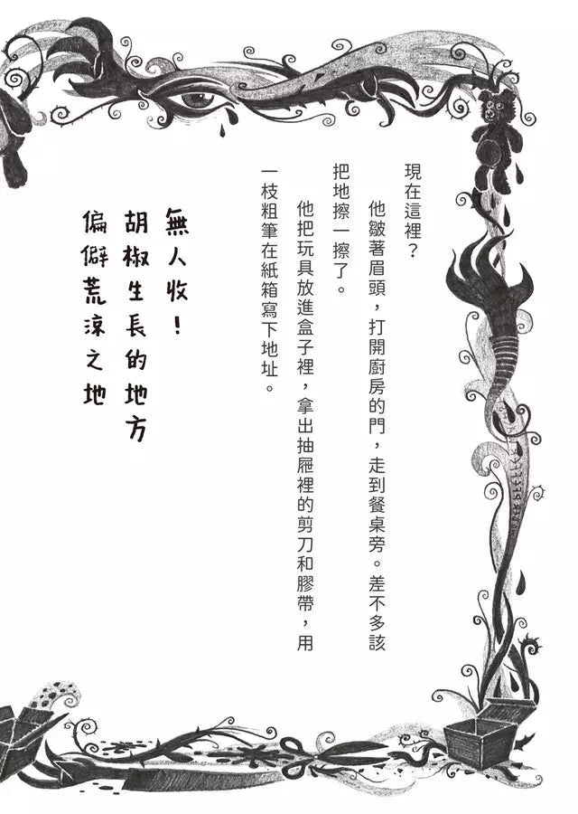 千萬別打開！古怪快遞：臭摸摸的包裹-故事: 奇幻魔法 Fantasy & Magical-買書書 BuyBookBook