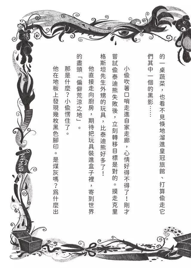 千萬別打開！古怪快遞：臭摸摸的包裹-故事: 奇幻魔法 Fantasy & Magical-買書書 BuyBookBook