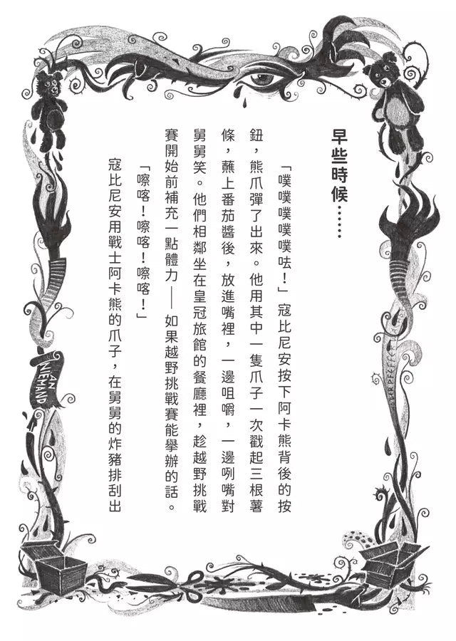 千萬別打開！古怪快遞：臭摸摸的包裹-故事: 奇幻魔法 Fantasy & Magical-買書書 BuyBookBook