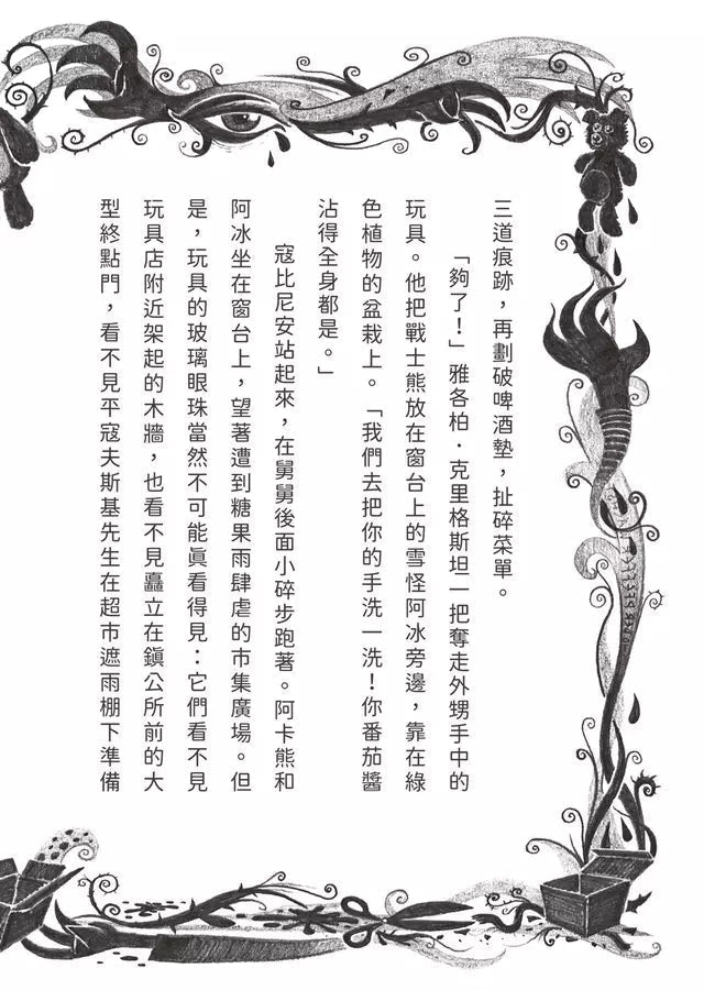 千萬別打開！古怪快遞：臭摸摸的包裹-故事: 奇幻魔法 Fantasy & Magical-買書書 BuyBookBook