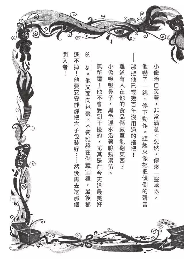 千萬別打開！古怪快遞：臭摸摸的包裹-故事: 奇幻魔法 Fantasy & Magical-買書書 BuyBookBook