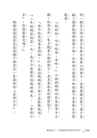 我靠自己成為有責任感且熱心助人的小學生 早起不賴床！節制吃零食！真心誠意道歉！學習負責任！讓孩子一步一步學會靠自己完成-故事: 劇情故事 General-買書書 BuyBookBook