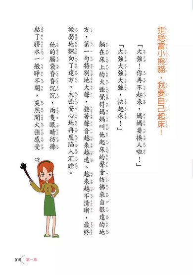 我靠自己成為有責任感且熱心助人的小學生 早起不賴床！節制吃零食！真心誠意道歉！學習負責任！讓孩子一步一步學會靠自己完成-故事: 劇情故事 General-買書書 BuyBookBook