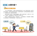 漫畫圖解一看就懂：AI為什麼重要，AI是人類解決未來難題的助力-Children’s / Teenage general interest: Science and technology-買書書 BuyBookBook