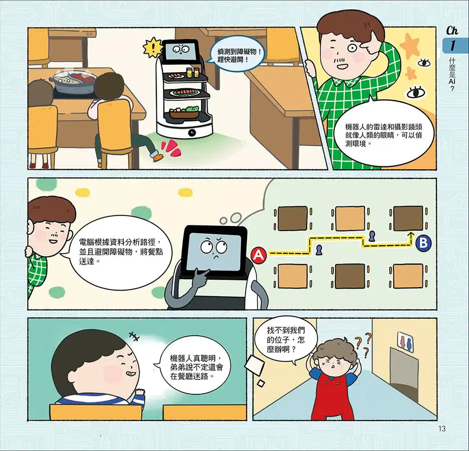 漫畫圖解一看就懂：AI為什麼重要，AI是人類解決未來難題的助力-Children’s / Teenage general interest: Science and technology-買書書 BuyBookBook