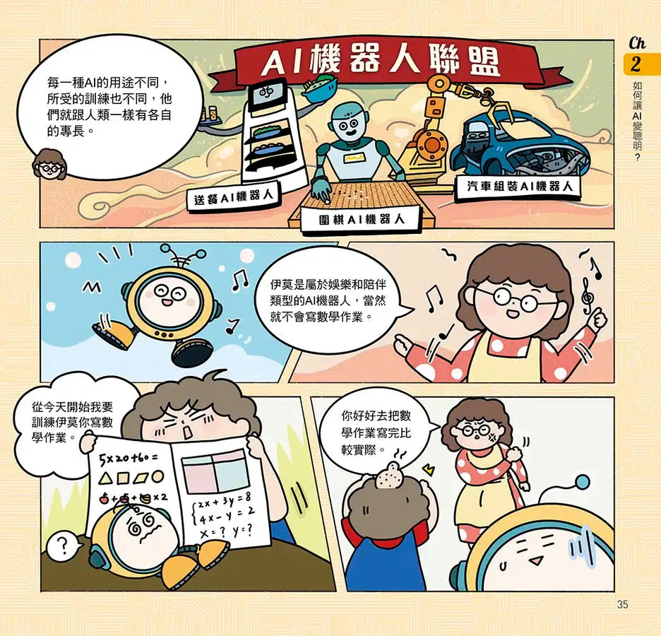 漫畫圖解一看就懂：AI為什麼重要，AI是人類解決未來難題的助力-Children’s / Teenage general interest: Science and technology-買書書 BuyBookBook