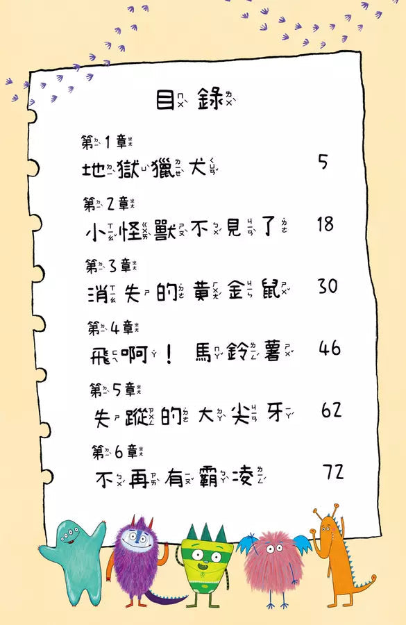 比利家的小怪獸們（注音版圖文書）：陪孩子練習長大套書1～7冊【禮物書盒裝，加贈獨家授權「小怪獸筆袋」】 (Zanna Davidson) | 中文版 Billy and the Mini Monsters-故事: 橋樑章節 Early Readers-買書書 BuyBookBook