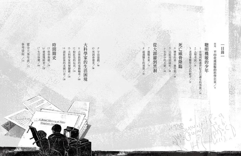 不向命運屈服的科學巨星：霍金-Children’s / Teenage general interest: Biography and autobiography-買書書 BuyBookBook