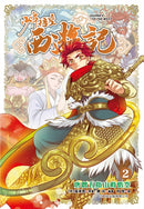 少年悟空西遊記 (2) 唐僧五指山救悟空