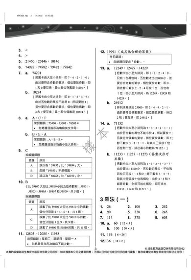 每周數學重點練習 (新課程版) (贈網上診斷評估+解說影片)-補充練習: 數學科 Math-買書書 BuyBookBook