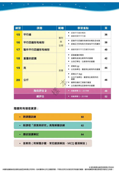 每周數學重點練習 (新課程版) (贈網上診斷評估+解說影片)-補充練習: 數學科 Math-買書書 BuyBookBook