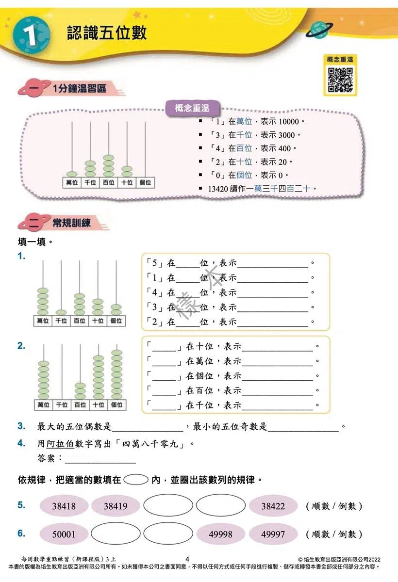 每周數學重點練習 (新課程版) (贈網上診斷評估+解說影片)-補充練習: 數學科 Math-買書書 BuyBookBook
