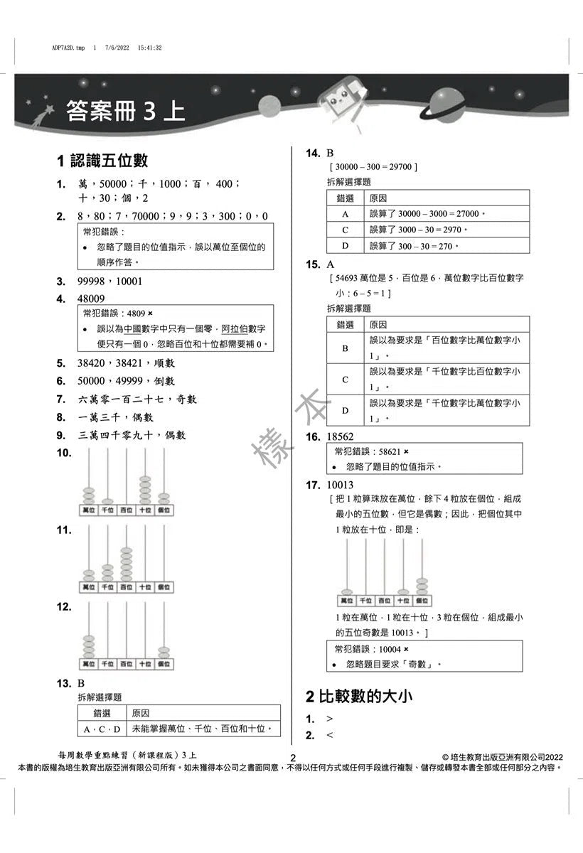 每周數學重點練習 (新課程版) (贈網上診斷評估+解說影片)-補充練習: 數學科 Math-買書書 BuyBookBook
