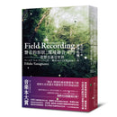 聲音的形狀：環境錄音入門──從聲音遇見世界-Film/ television/ radio and performing arts-買書書 BuyBookBook