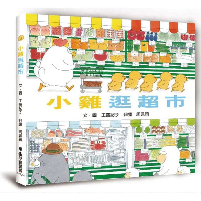 小雞逛超市 (工藤紀子)-故事: 兒童繪本 Picture Books-買書書 BuyBookBook