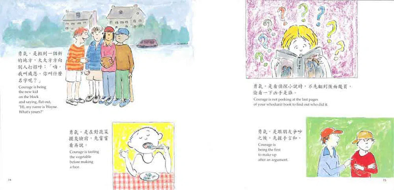 勇氣 (三版) (中英對照)-故事: 兒童繪本 Picture Books-買書書 BuyBookBook