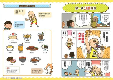 看漫畫輕鬆學：整理收納-非故事: 常識通識 General Knowledge-買書書 BuyBookBook