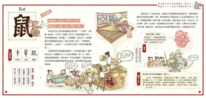 我們的生肖【畫給孩子的十二生肖故事】-故事: 歷史故事 Historical-買書書 BuyBookBook