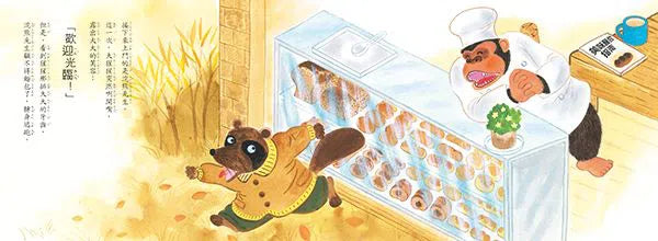大猩猩的麵包店 (學習不以外表評斷他人)-故事: 兒童繪本 Picture Books-買書書 BuyBookBook