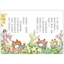 狐狸私塾春遊記-故事: 奇幻魔法 Fantasy & Magical-買書書 BuyBookBook