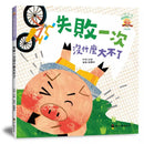 失敗一次沒什麼大不了-故事: 兒童繪本 Picture Books-買書書 BuyBookBook