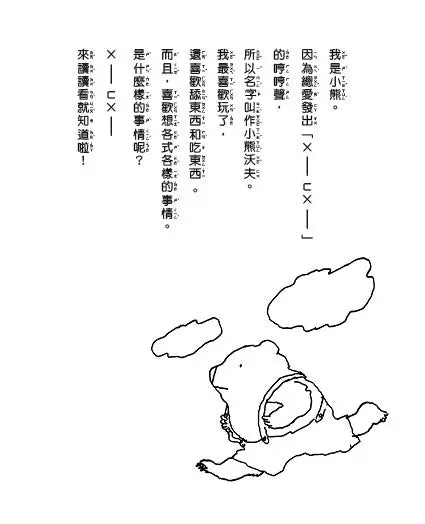 小熊沃夫 (第3版) (神沢利子)-故事: 劇情故事 General-買書書 BuyBookBook