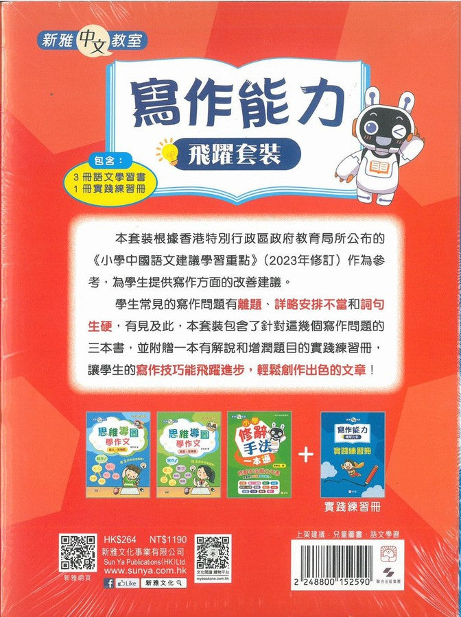 寫作能力飛躍套裝（一套3冊）-非故事: 語文學習 Language Learning-買書書 BuyBookBook