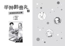 半神鈴音丸 3 迎神使者的試煉（日本全國學校圖書館協議會選定圖書）(廣嶋玲子)-故事: 奇幻魔法 Fantasy & Magical-買書書 BuyBookBook