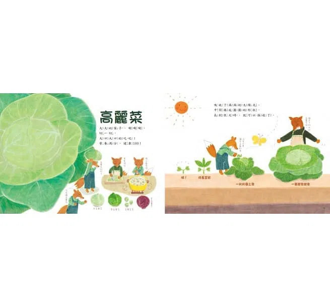 菜園裡的美味大餐 - 秋冬-故事: 兒童繪本 Picture Books-買書書 BuyBookBook