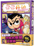 屁屁丹迪 1-10 (10冊合售)