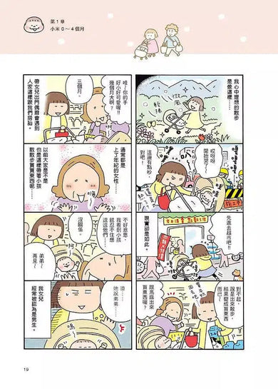 媽媽的每一天：高木直子手忙腳亂日記-故事: 劇情故事 General-買書書 BuyBookBook