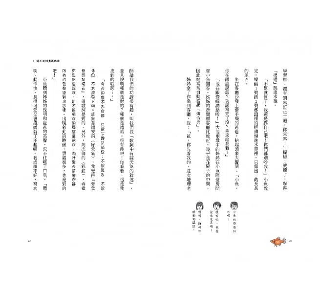 小魚的成長練習曲-故事: 劇情故事 General-買書書 BuyBookBook