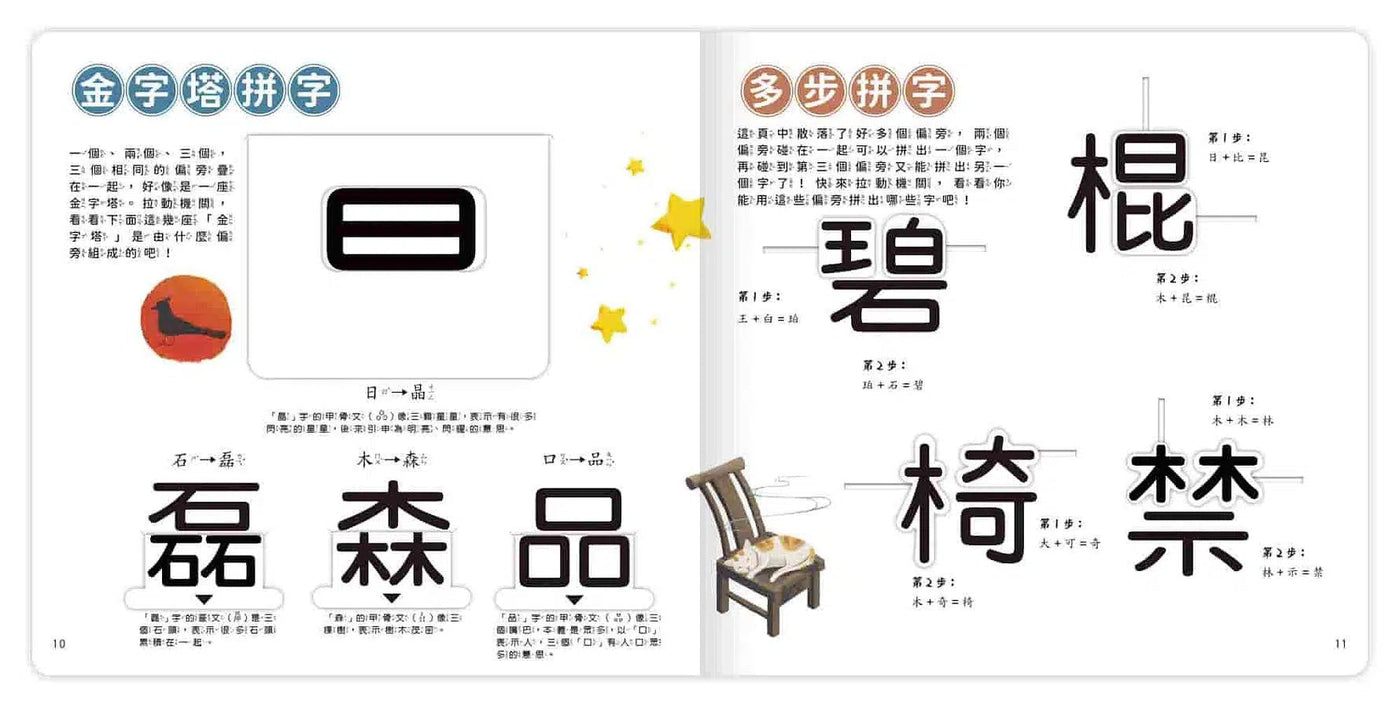 文字好好玩 (2冊合售)-非故事: 語文學習 Language Learning-買書書 BuyBookBook