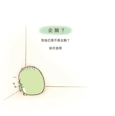 企鵝？繪本：角落小夥伴天空藍的每一天-故事: 兒童繪本 Picture Books-買書書 BuyBookBook