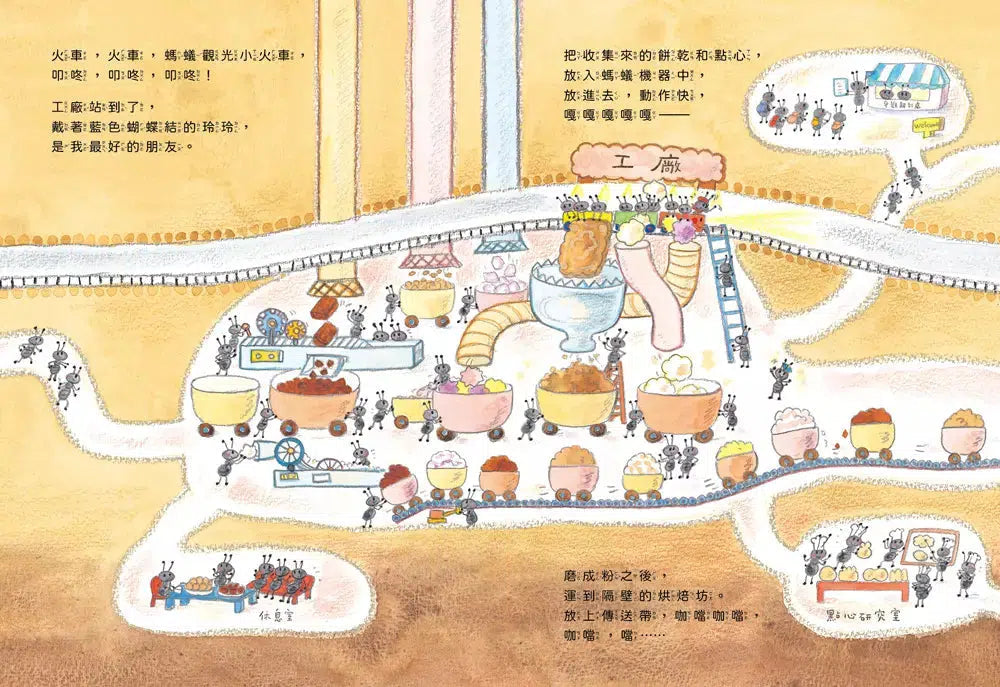 叩咚叩咚！螞蟻觀光小火車-故事: 歷險科幻 Adventure & Science Fiction-買書書 BuyBookBook
