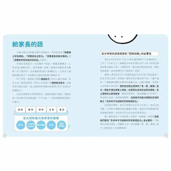 全面啟動大腦學習認知-非故事: 生涯規劃 Life Planning-買書書 BuyBookBook