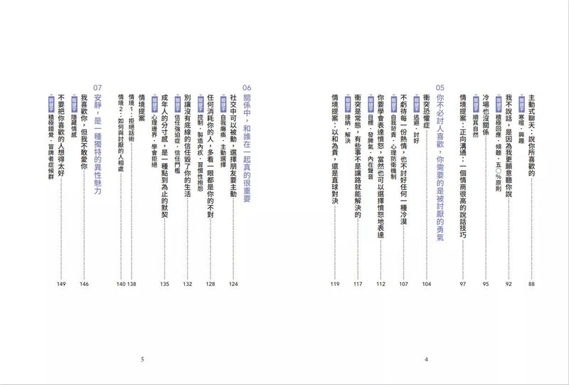 對不起，我可能對人過敏：給I型人的使用說明書（隨書附贈「I型人能量書籤」）