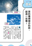 超厲害的天氣圖鑑：解開天空的一切奧祕!-非故事: 參考百科 Reference & Encyclopedia-買書書 BuyBookBook