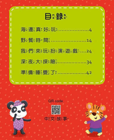 寶貝雙語有聲故事：每日3分鐘勇敢故事（QR code 中英雙語音檔）-故事: 兒童繪本 Picture Books-買書書 BuyBookBook