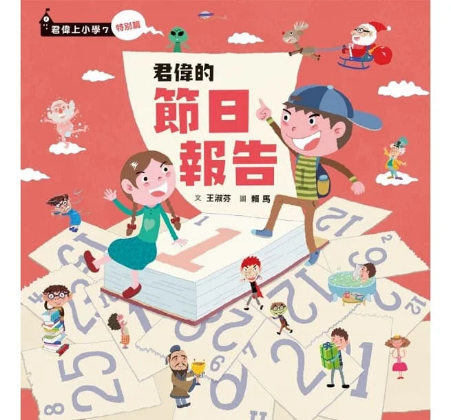 君偉的特別報告系列 (共3書) (王淑芬, 賴馬)-故事: 劇情故事 General-買書書 BuyBookBook