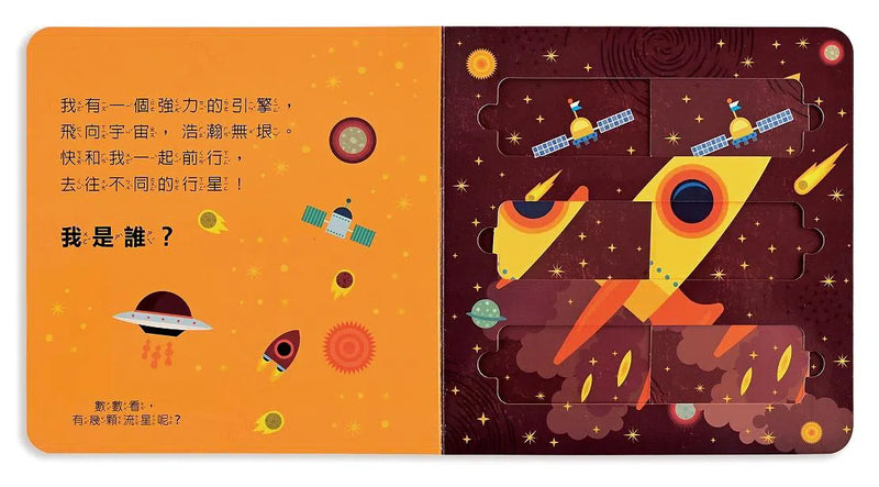 推拉滑板拼圖書：太空大探險-非故事: 學前基礎 Preschool Basics-買書書 BuyBookBook