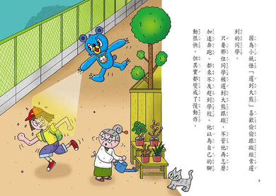 校外教學小妖怪：夢幻觀光工廠 (齊藤洋)-故事: 橋樑章節 Early Readers-買書書 BuyBookBook