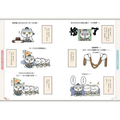 如果歷史是一群喵 (03) 秦楚兩漢篇-非故事: 歷史戰爭 History & War-買書書 BuyBookBook