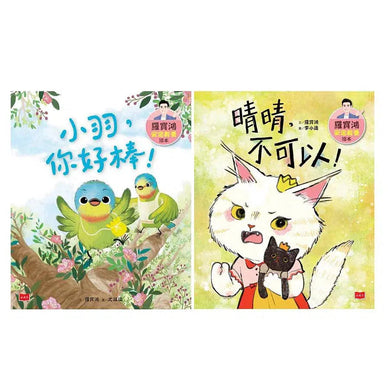 羅寶鴻安定教養繪本