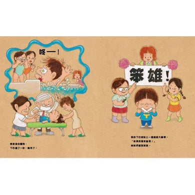 笨雄，加油！ (岩井俊雄)-故事: 兒童繪本 Picture Books-買書書 BuyBookBook