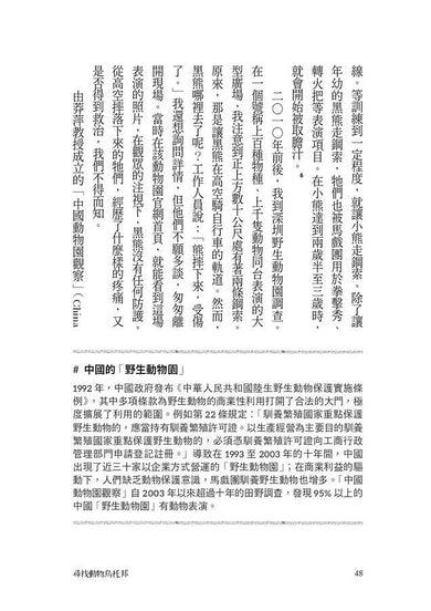 尋找動物烏托邦：跨越國界的動保前線紀實-非故事: 人物傳記 Biography-買書書 BuyBookBook