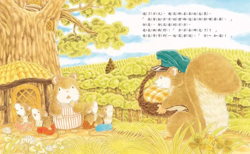 飛鼠郵差和給米米的禮物 (福澤由美子)-故事: 兒童繪本 Picture Books-買書書 BuyBookBook