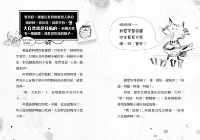 歡迎光臨瘋狂森林 3：臭臭怪獸入侵！-故事: 歷險科幻 Adventure & Science Fiction-買書書 BuyBookBook