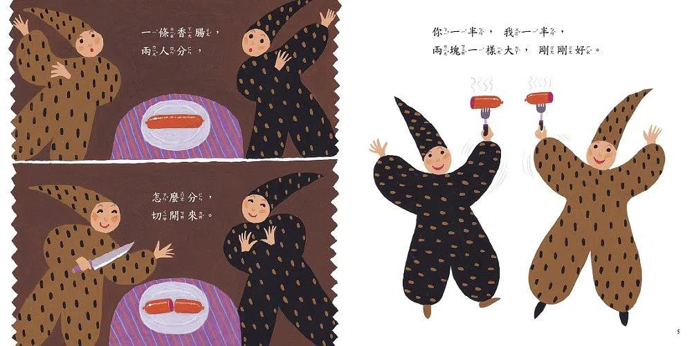 你一半，我一半（三版）-故事: 兒童繪本 Picture Books-買書書 BuyBookBook